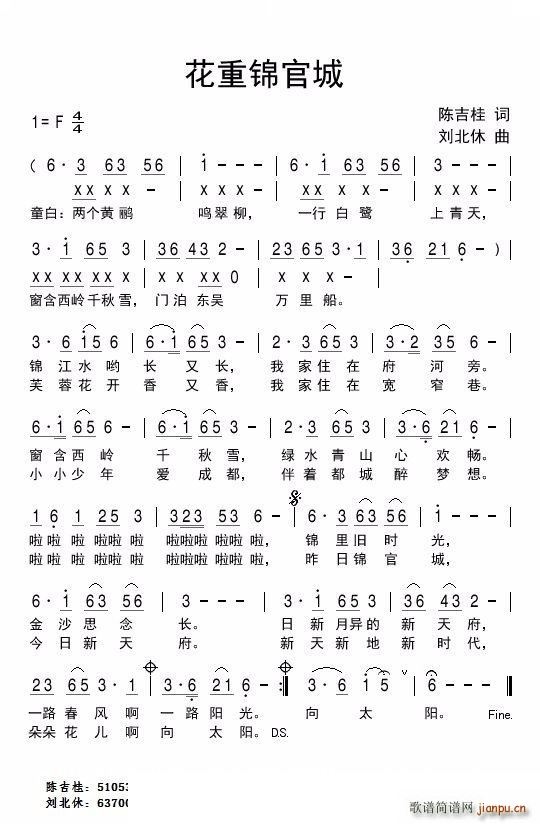 花重锦官城简谱