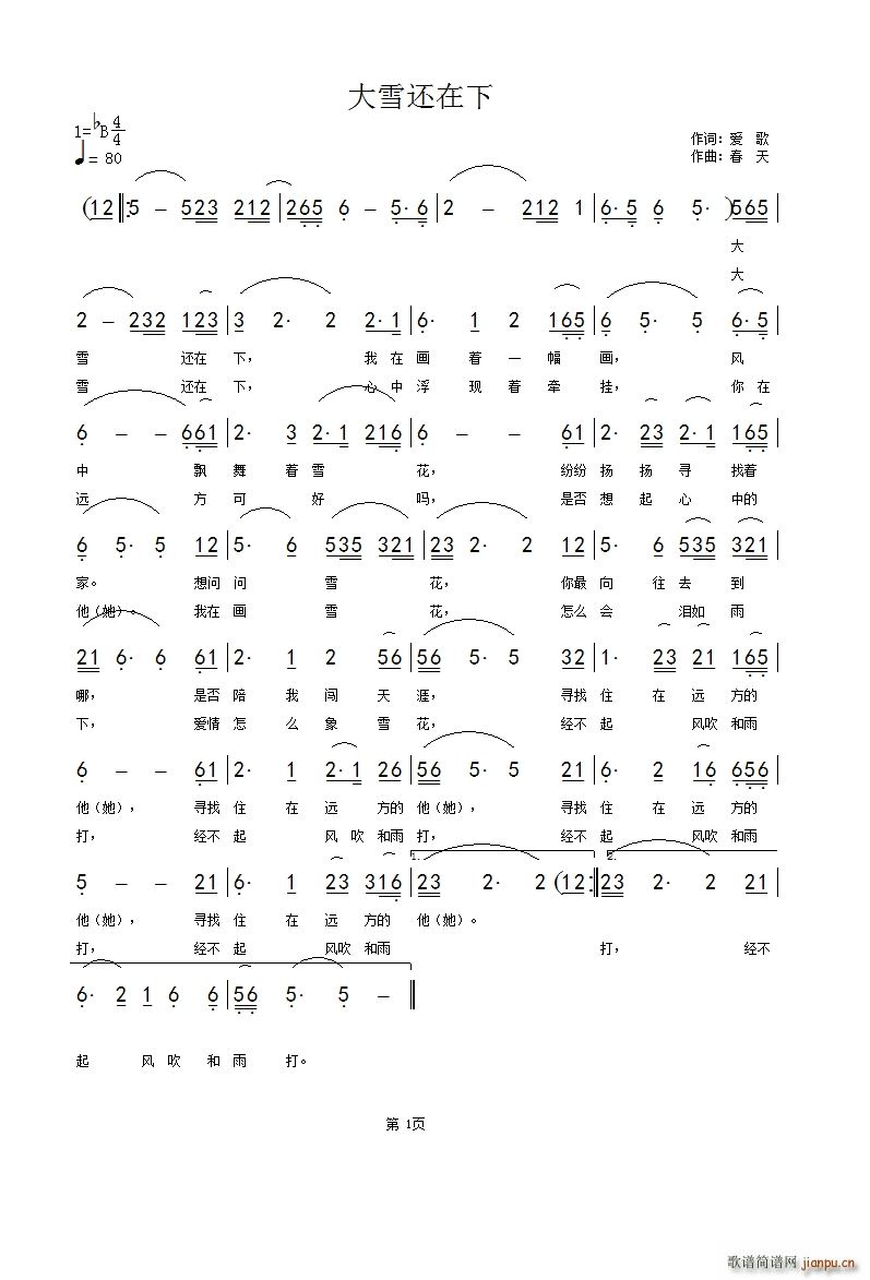 大雪还在下简谱