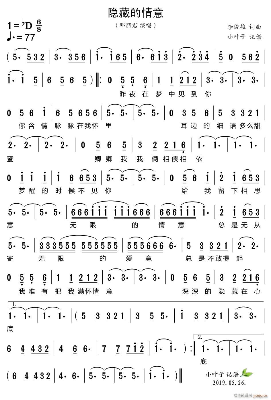 隐藏的情意简谱
