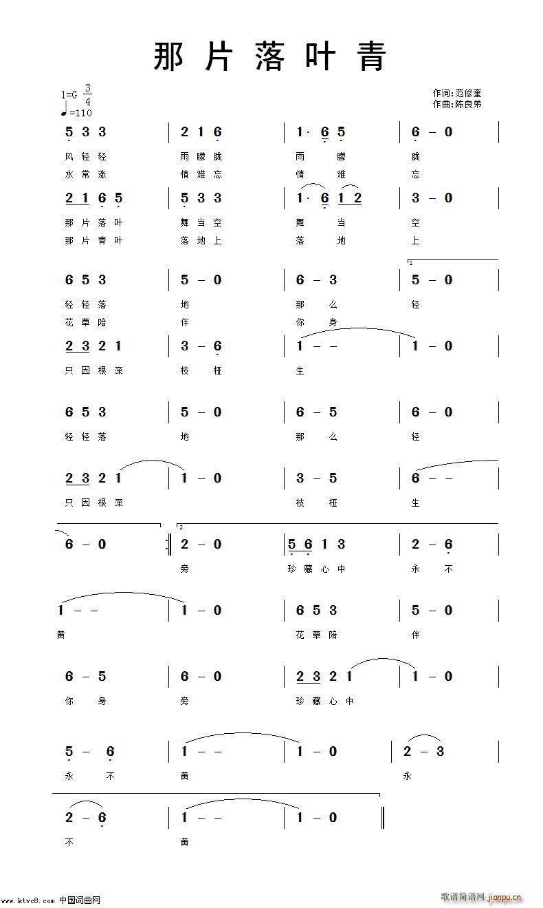 那片落叶青简谱