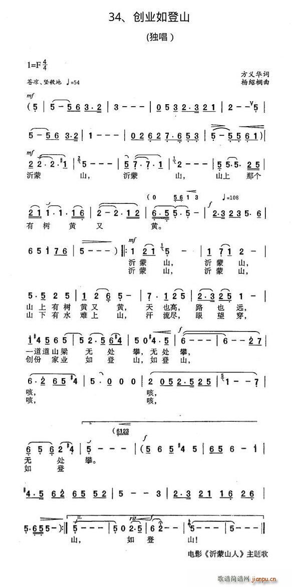 创业如登山简谱