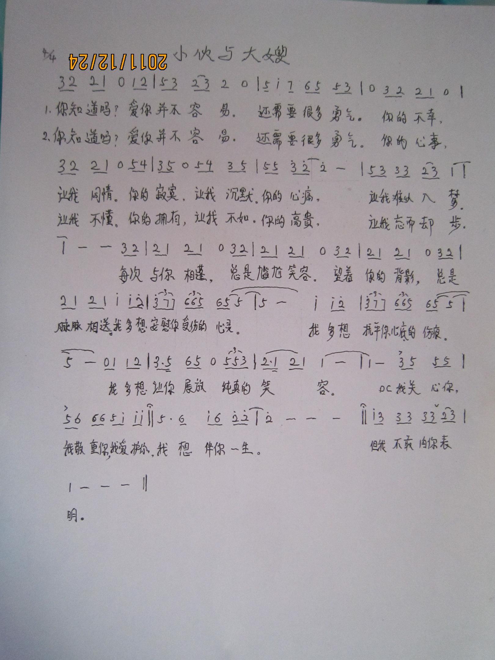 小伙与大嫂简谱