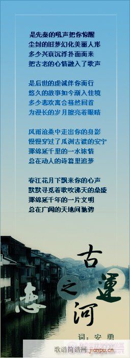 古运河之恋(词:聆闻　曲:马有祥)简谱