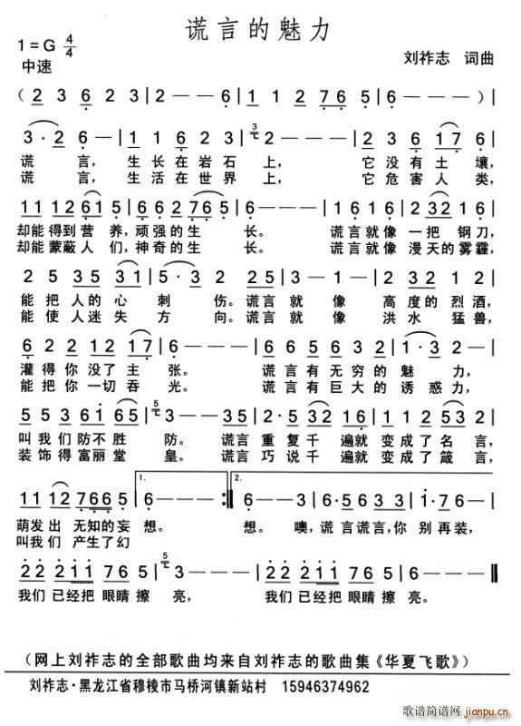 谎言的魅力（词曲 ）简谱