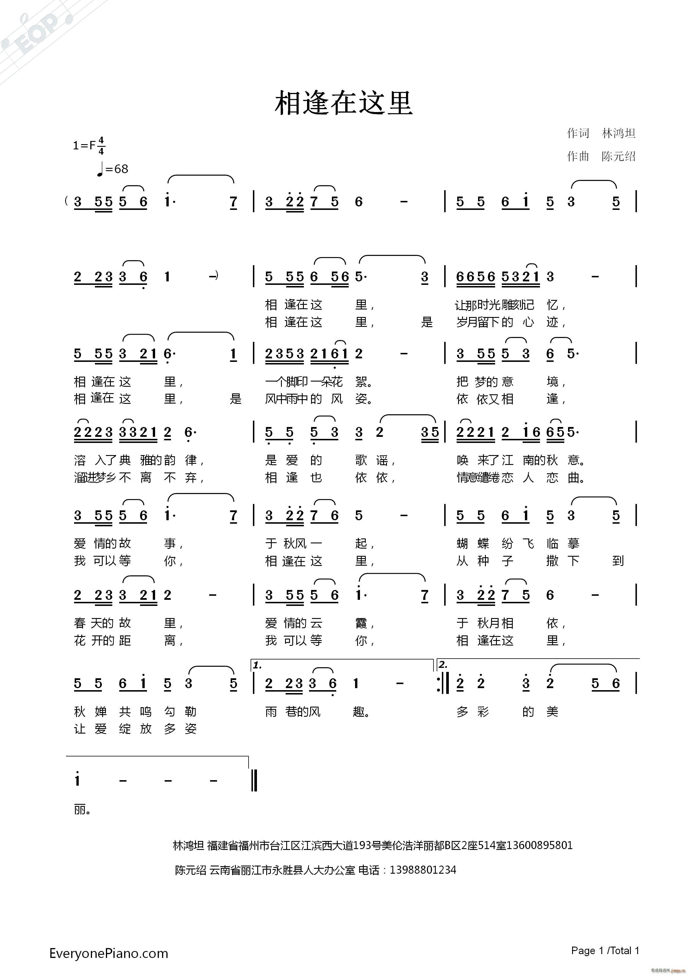 相逢在这里简谱