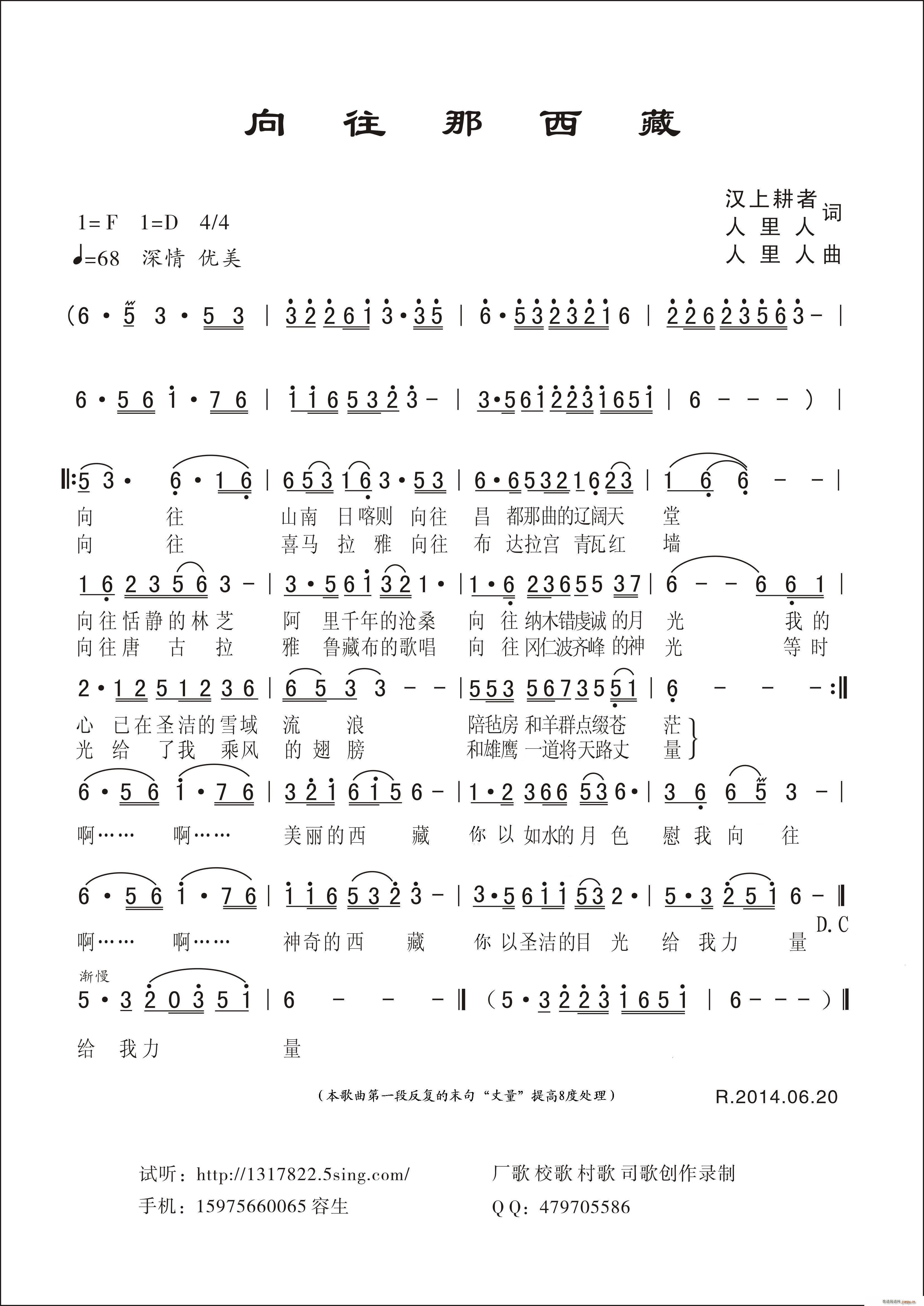 向往那西藏简谱