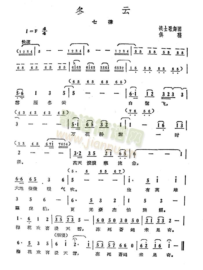 冬云-七律简谱