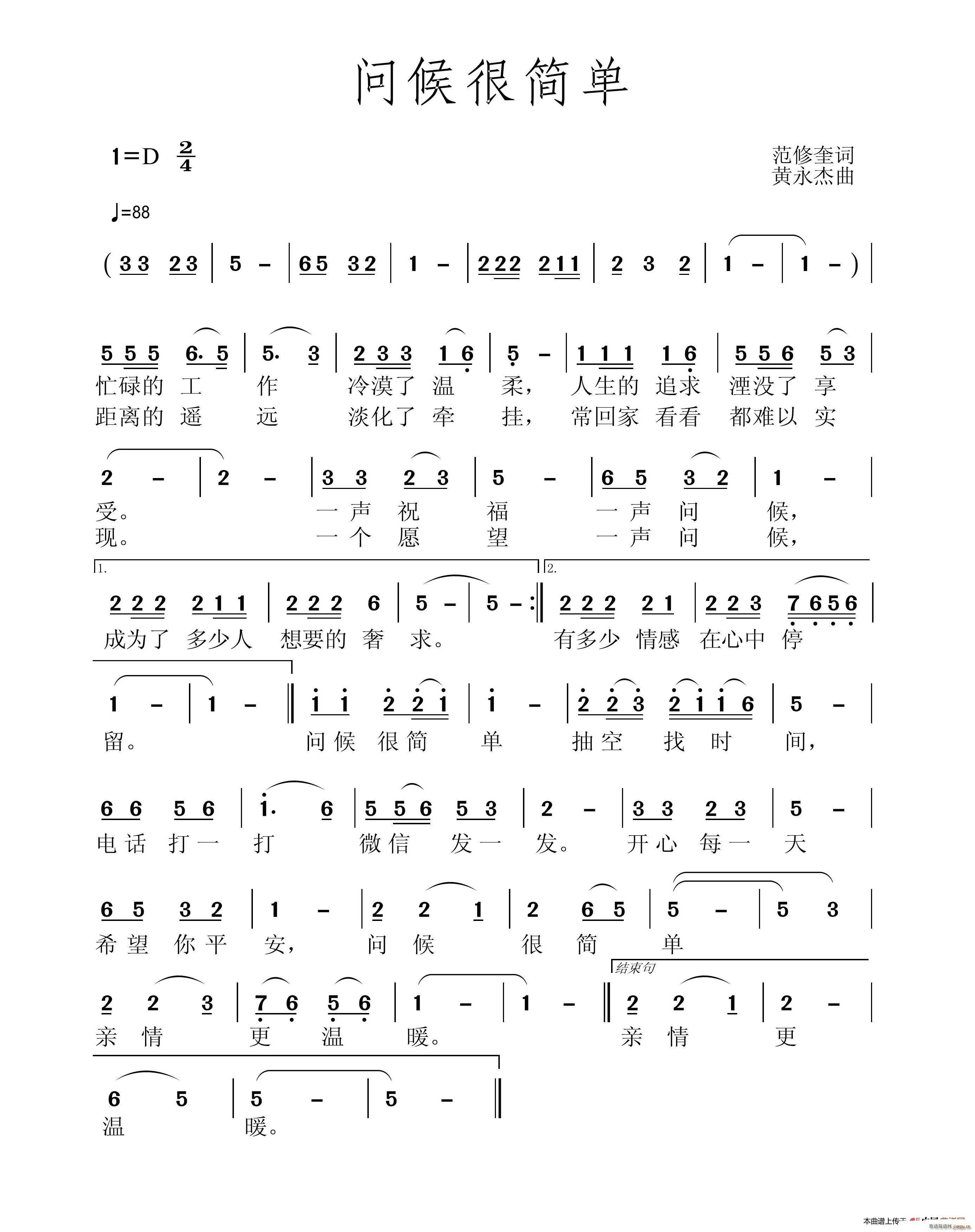 问候很简单简谱