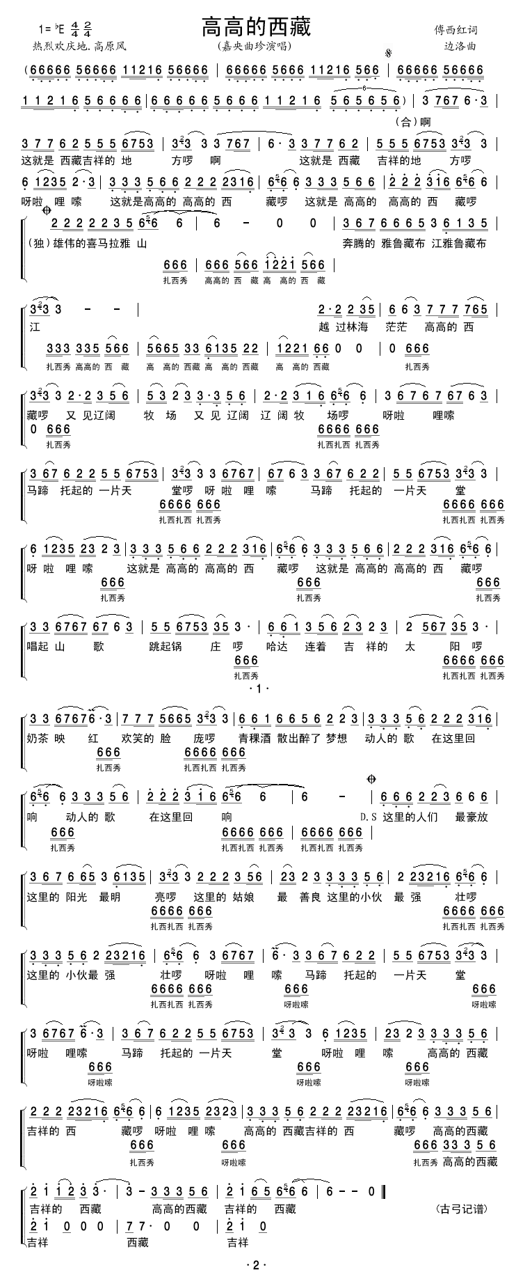 高高的西藏简谱