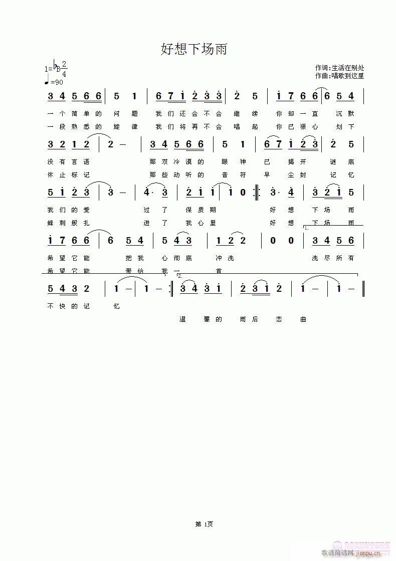 好想下场雨 生活在别处 词 谢农 曲简谱