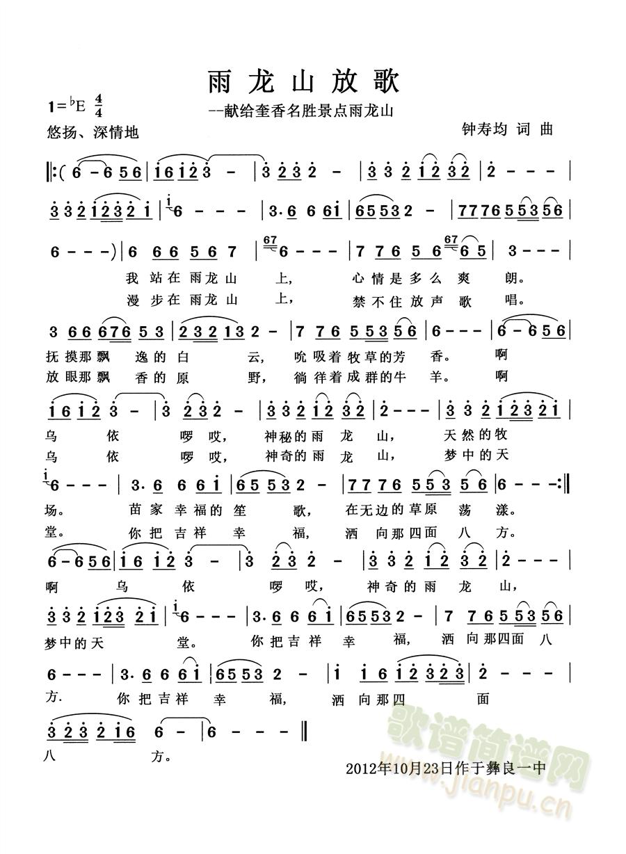 雨龙山放歌简谱