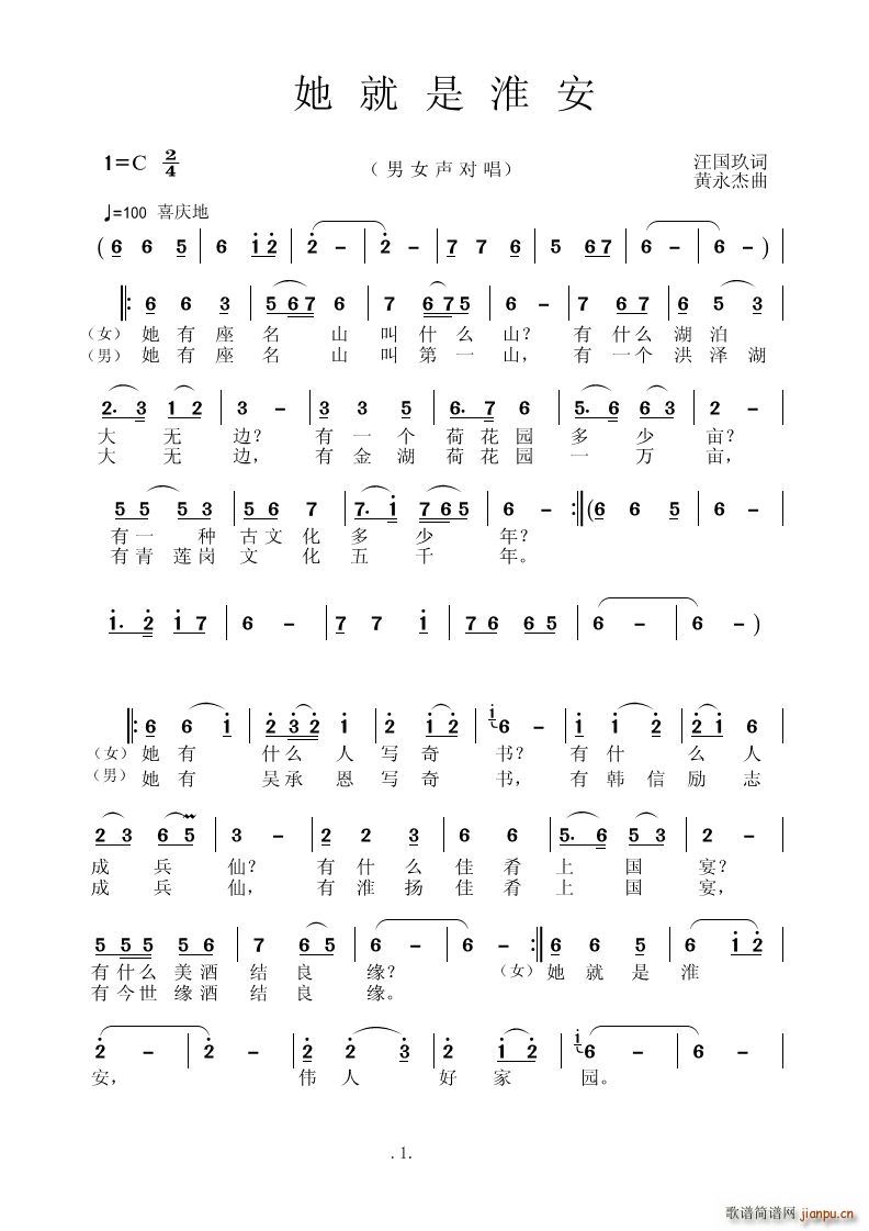 她就是淮安简谱