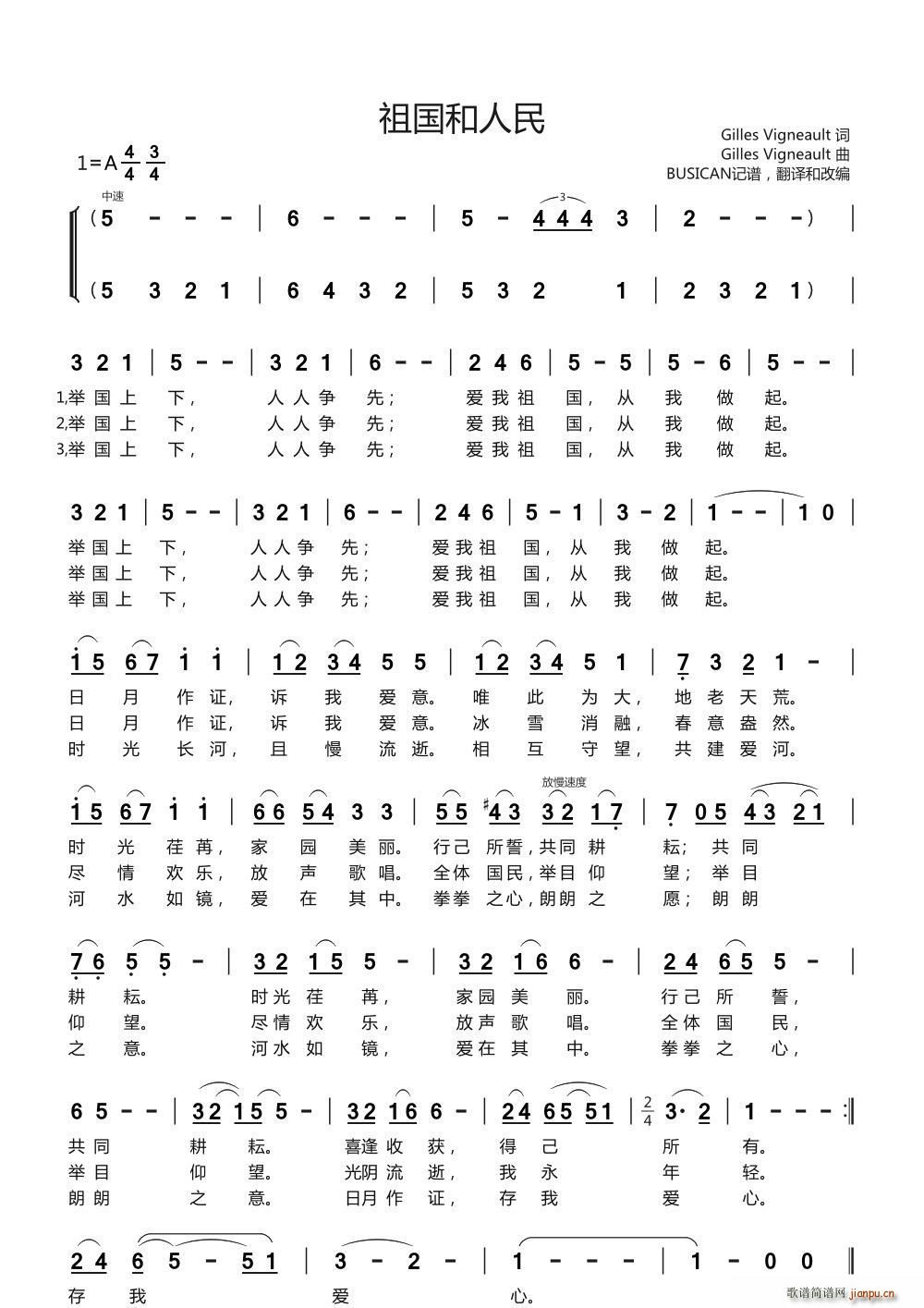 国家与人民简谱