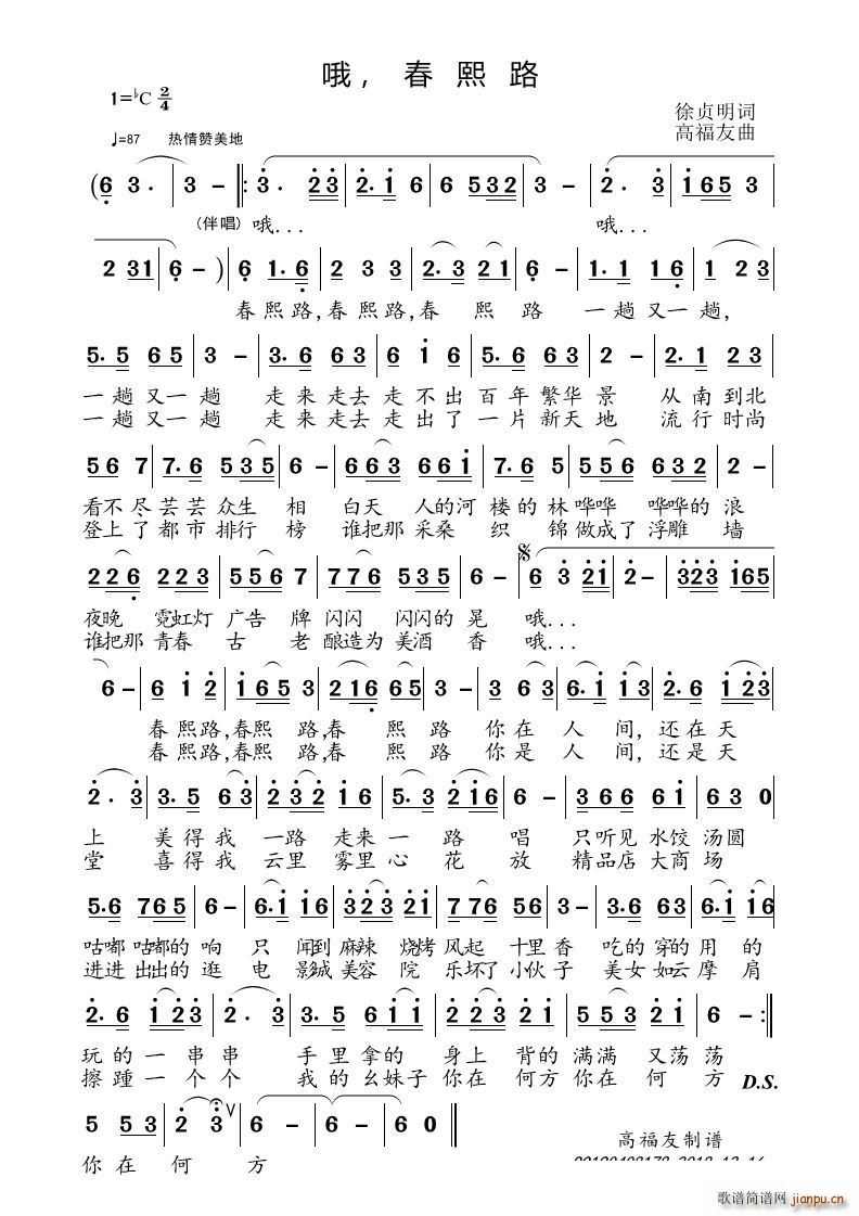 哦 春熙路简谱