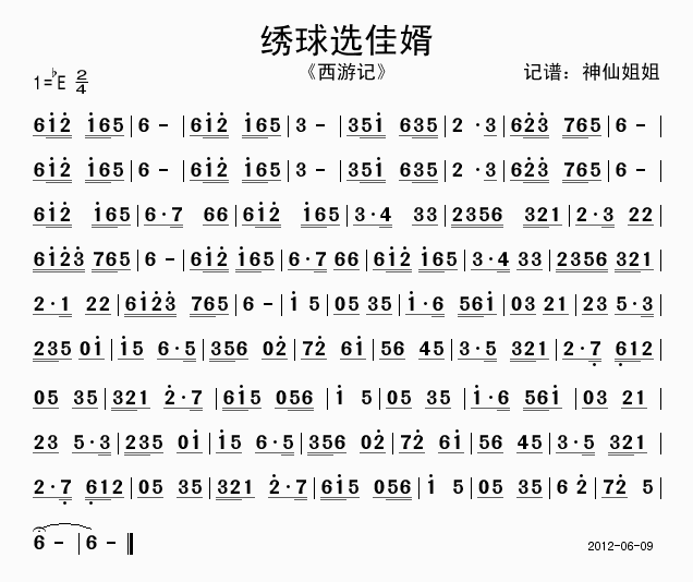 绣球选佳婿简谱