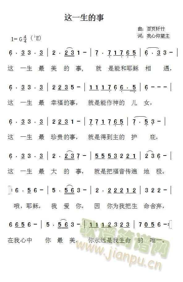 这一生的事简谱