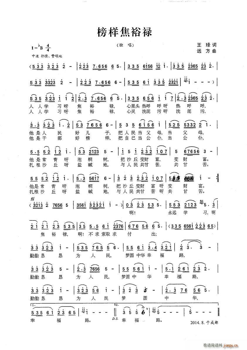 榜样焦裕禄简谱