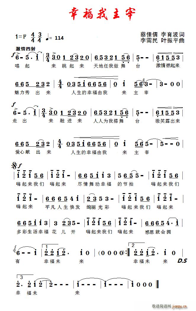 幸福我主宰简谱