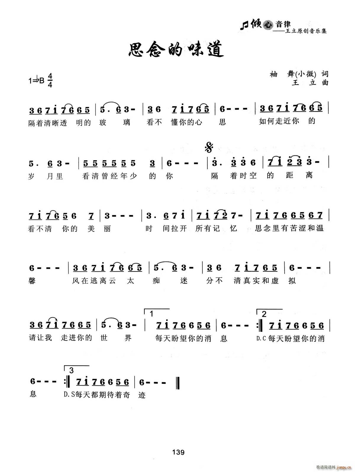 思恋的味道简谱