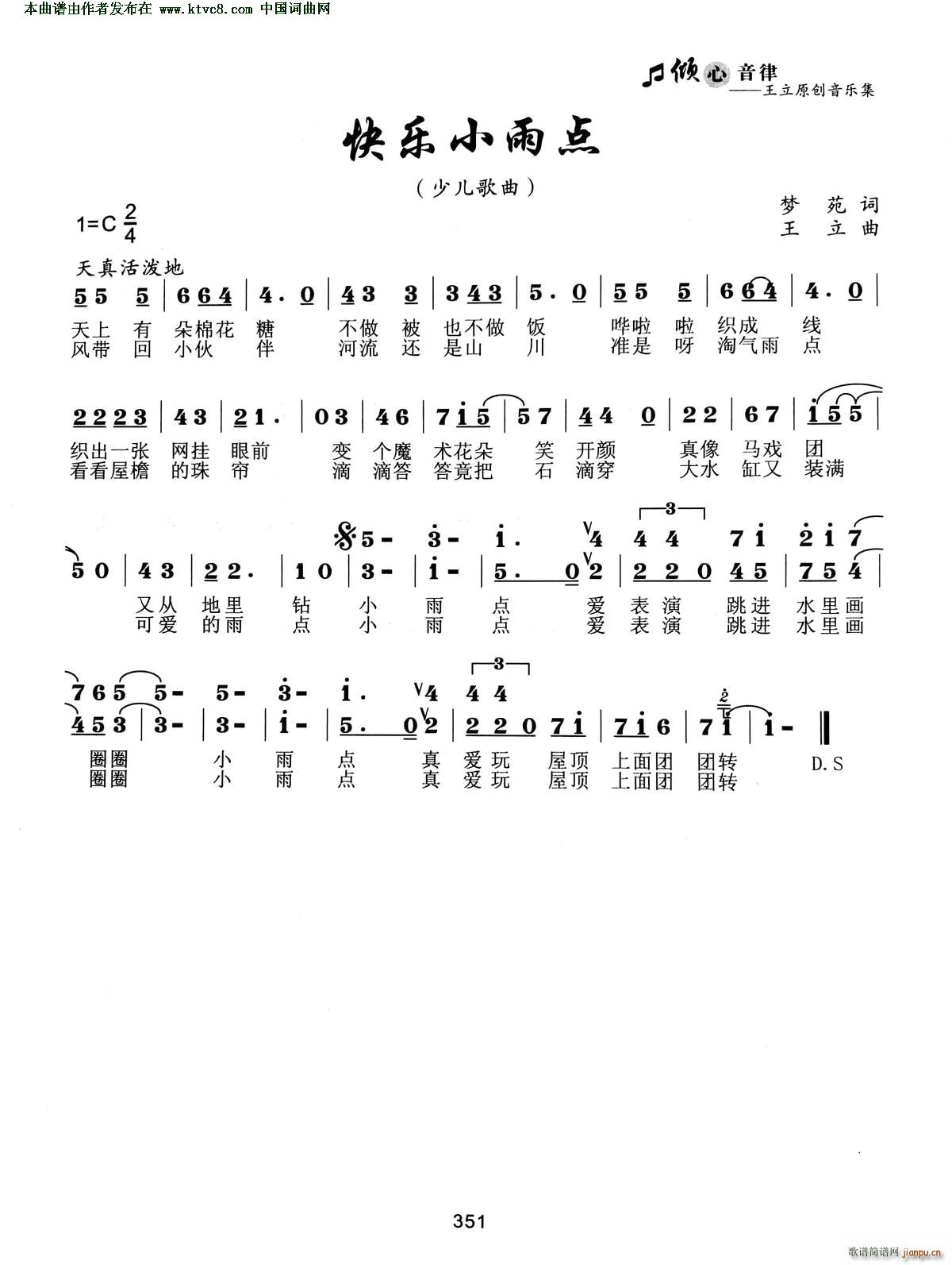 快乐小雨点简谱