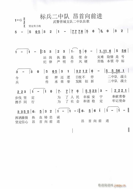 二中队队歌简谱