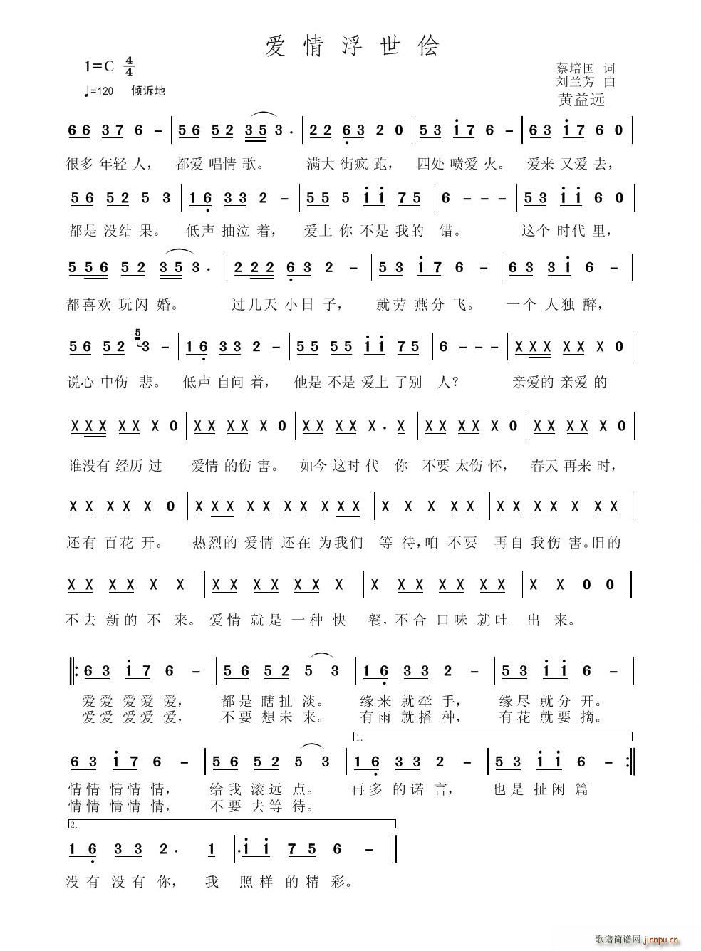 爱情浮世侩简谱