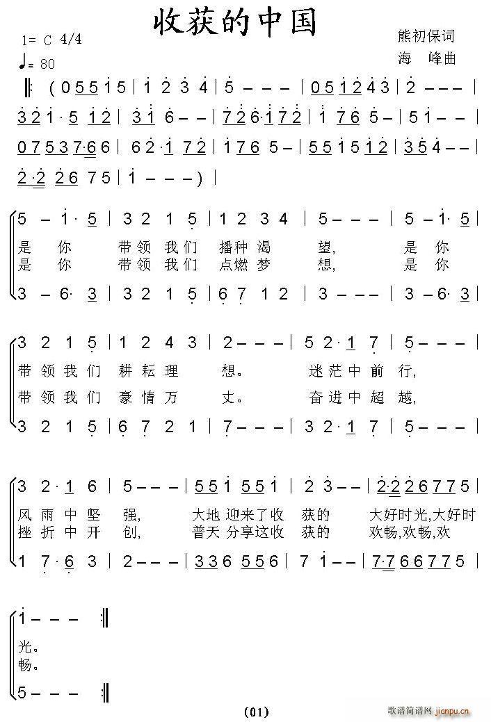 收获的中国简谱