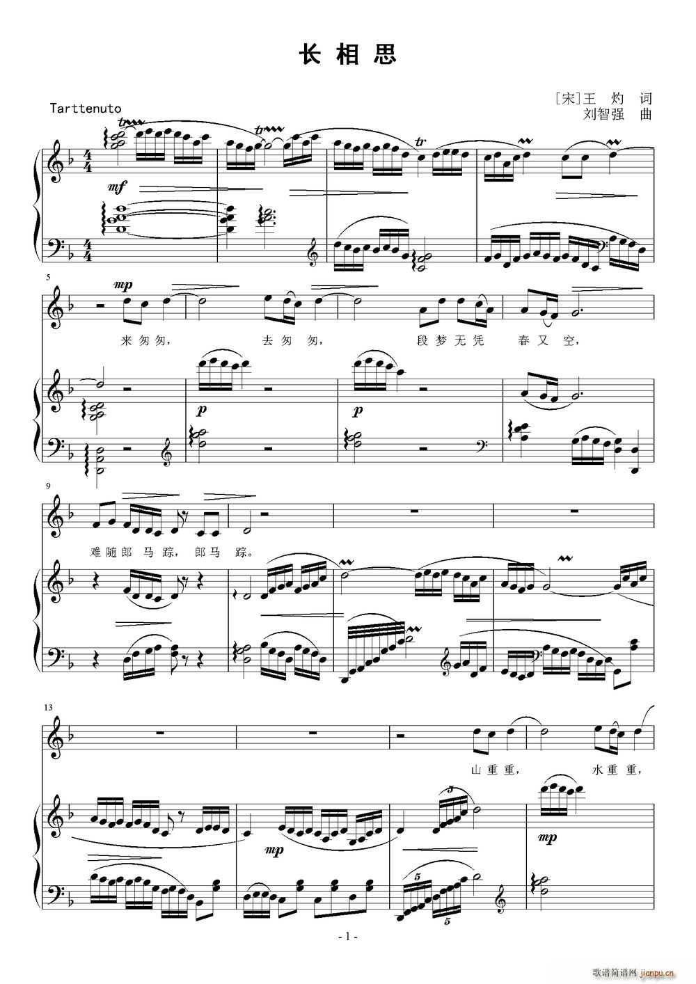 长相思（[宋]王灼词 刘智强曲 ）简谱