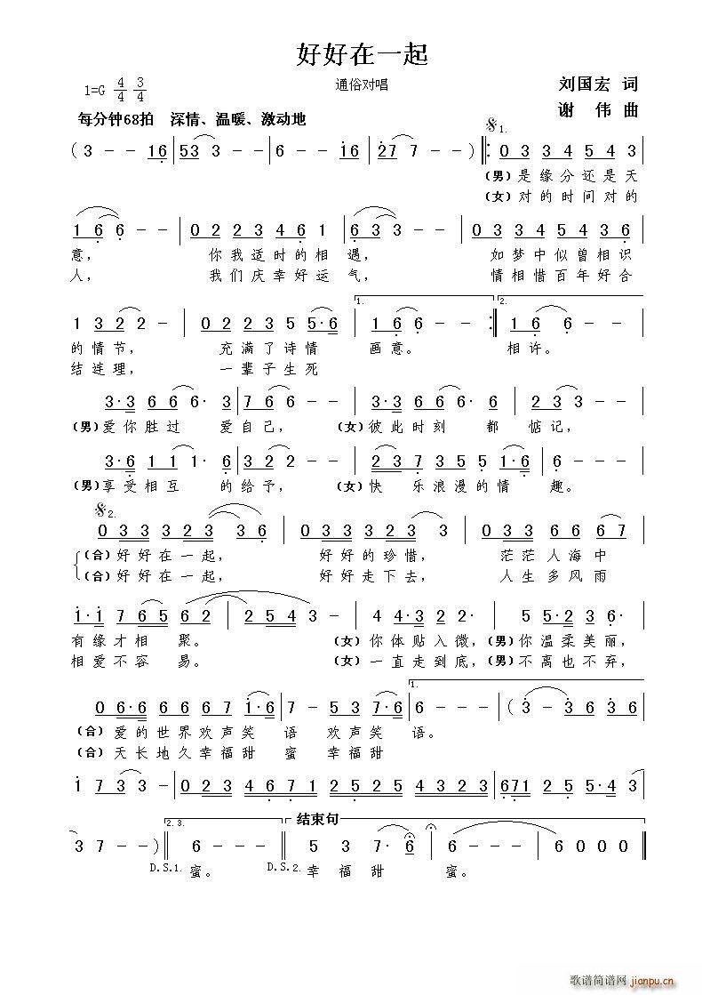 好好在一起简谱