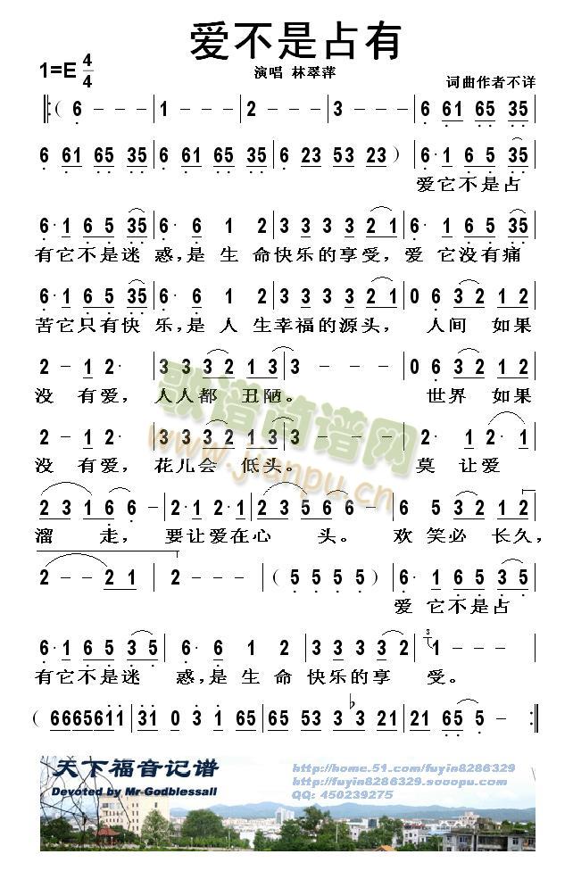 爱不是占有简谱