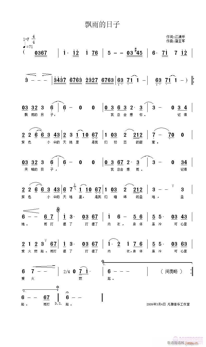 [流行]  飘雨的日子（江满平词 蒲亚军曲）简谱