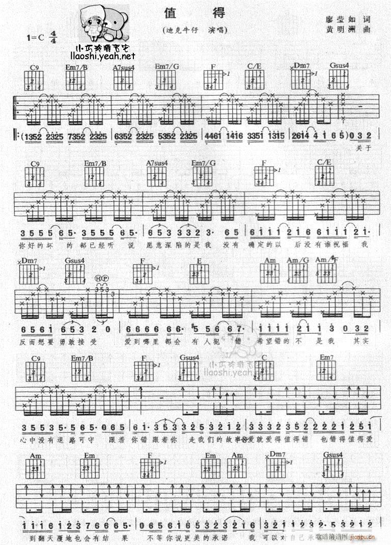 值得-扫描简谱