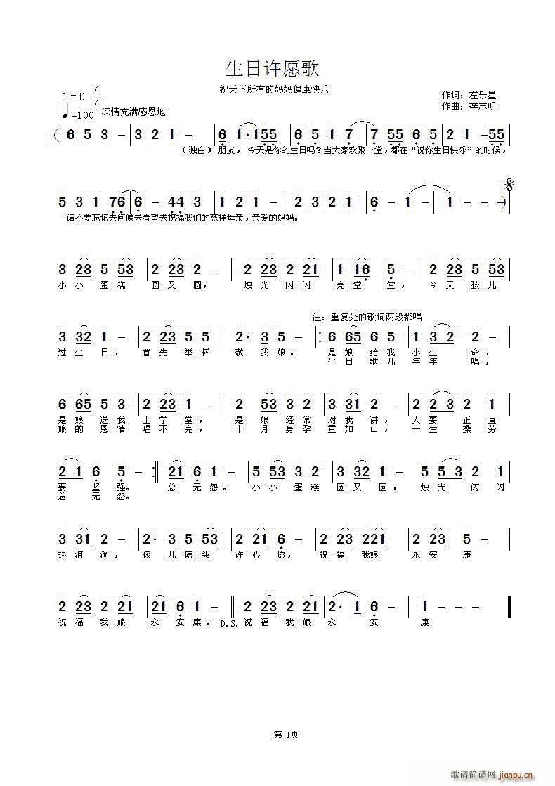生日许愿歌简谱