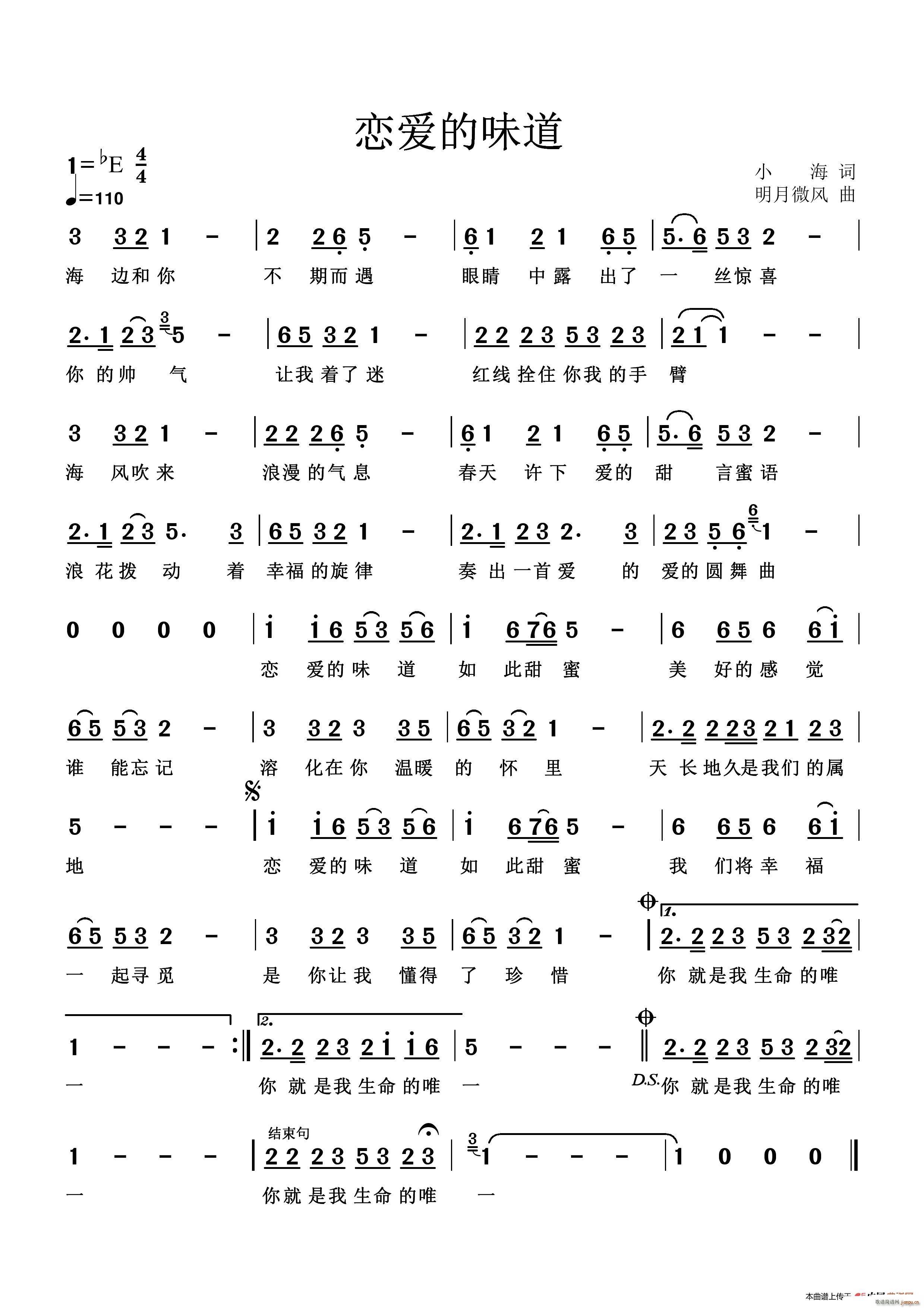 恋爱的味道简谱