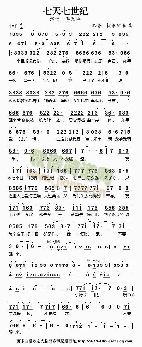 七天七世纪简谱