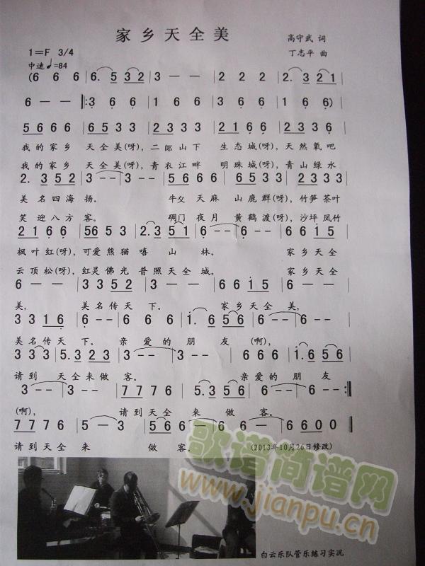家乡天全美简谱
