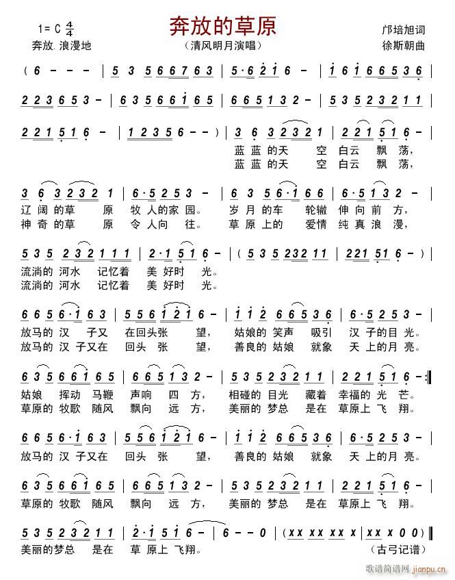 奔放的草原简谱