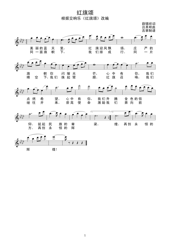 红旗颂（线 谱）简谱