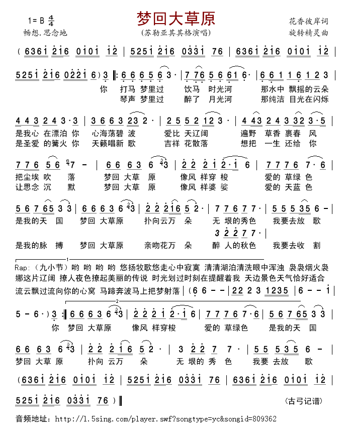 梦回大草原简谱