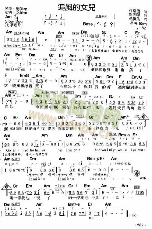 追風的女兒简谱