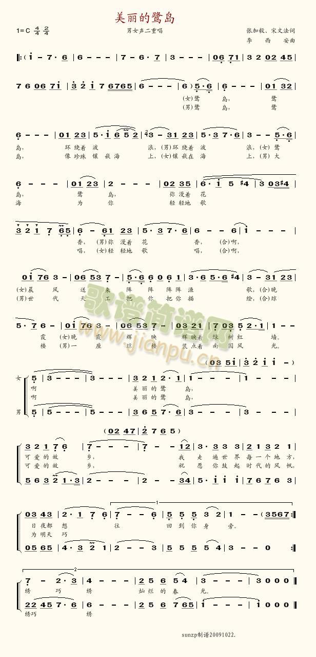 美丽的鹭岛(重唱)简谱