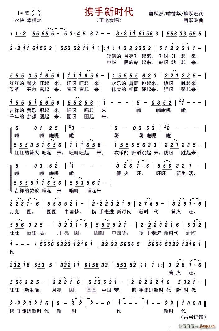 携手新时代简谱