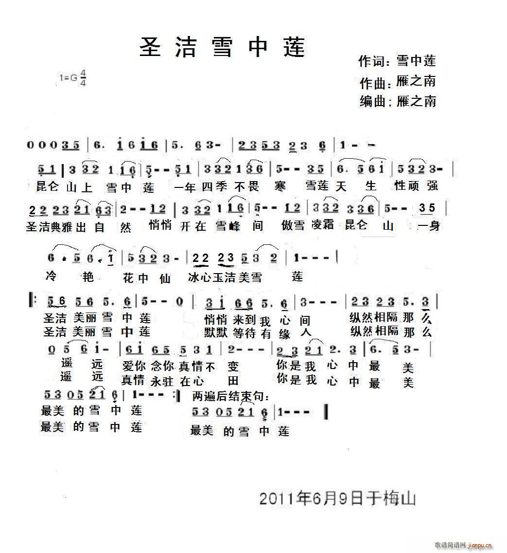 圣洁雪中莲简谱