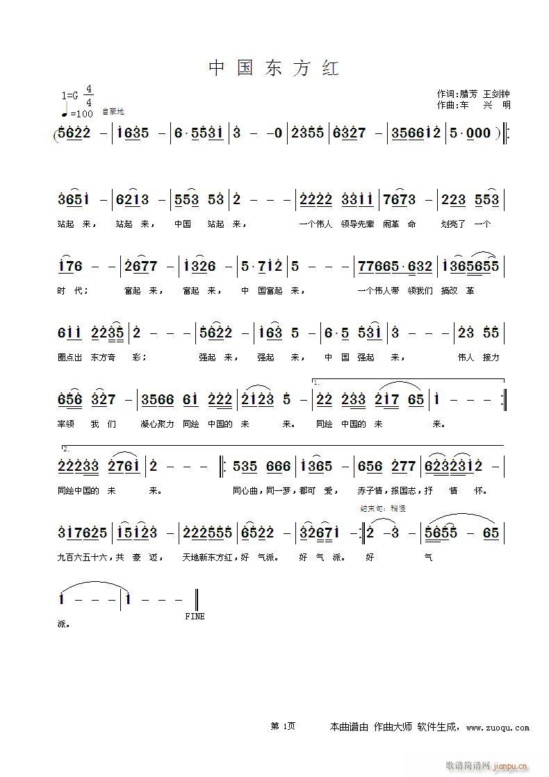 《中国东方红》（词 蜡方、王剑钟 曲编 车兴明）简谱