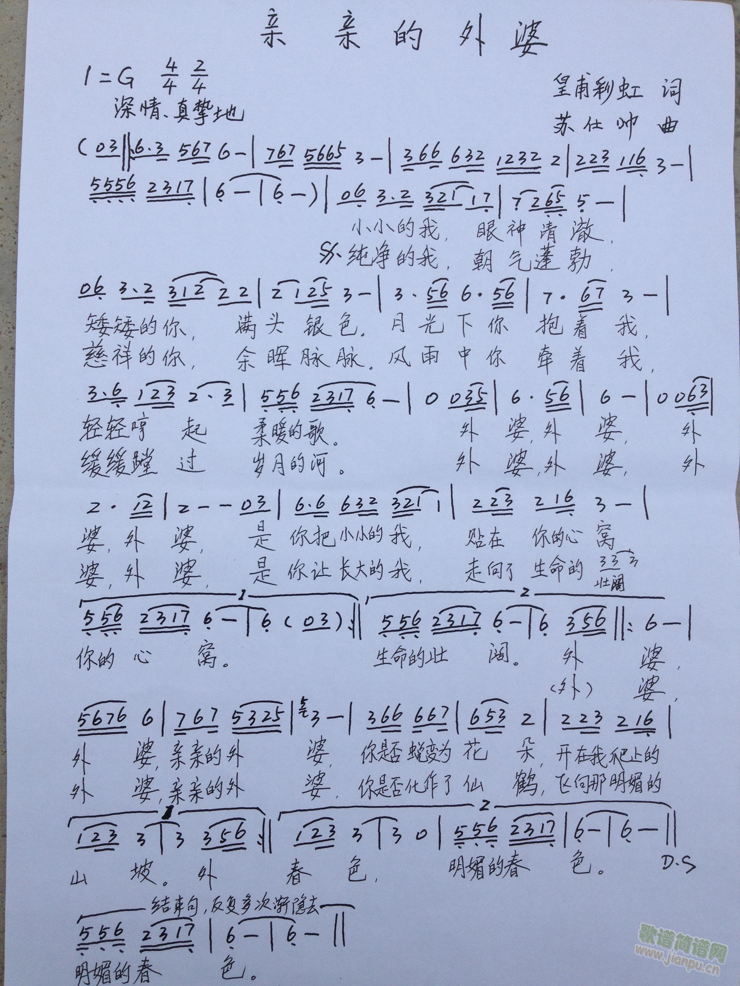 亲亲的外婆简谱