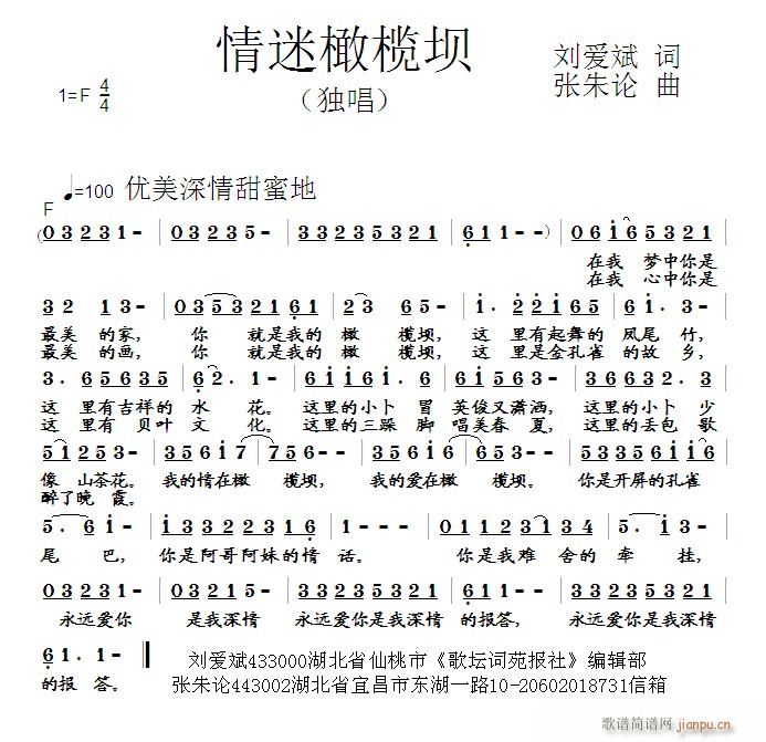 情迷橄榄坝简谱