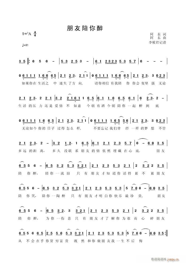 朋友陪你醉简谱