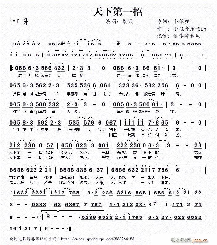 天下第一招——简谱