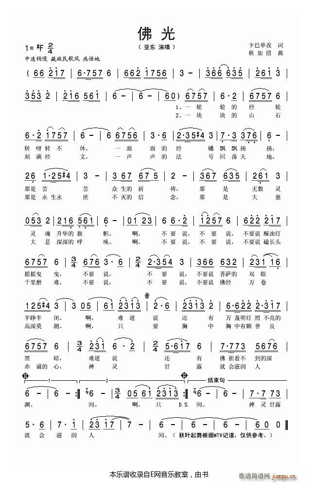佛光-亚东简谱