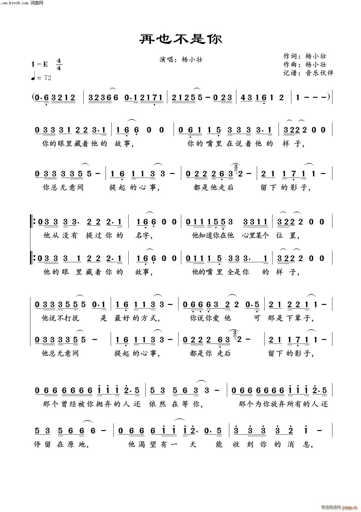 再也不是你简谱